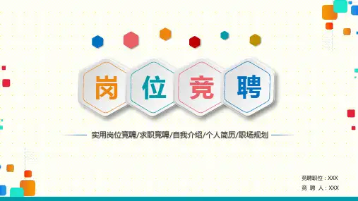 【原创】主管竞聘PPT