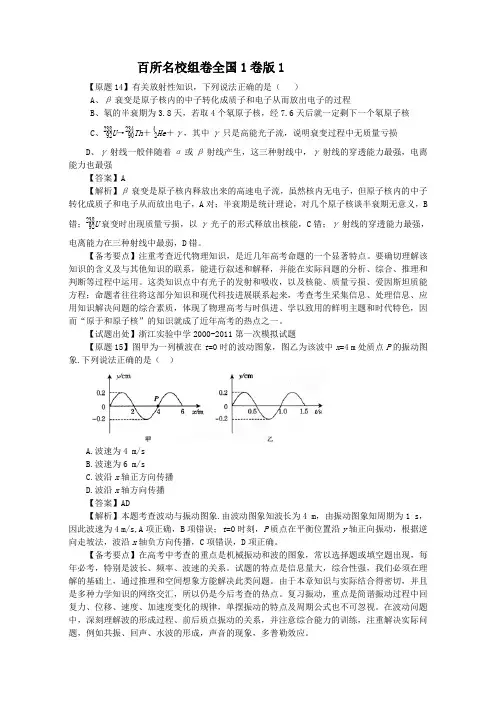 2011高考物理备考之百所名校组合卷系列(全国1卷版)专题1