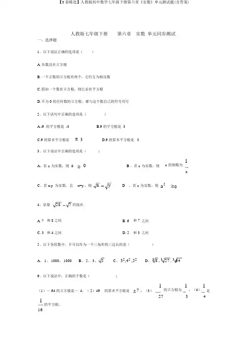 【3套精选】人教版初中数学七年级下册第六章《实数》单元测试题(含答案)