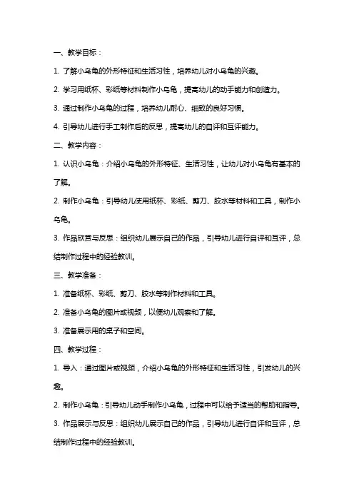 小班手工游戏教案制作小乌龟反思