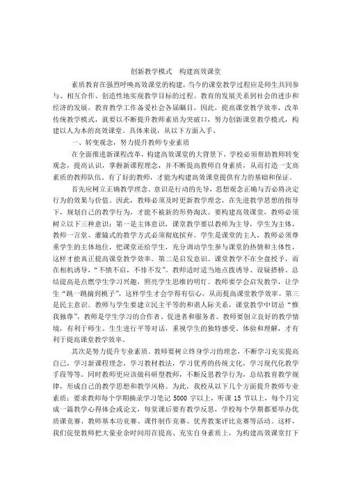 创新教学模式构建高效课堂