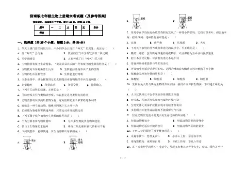 济南版七年级生物上册期末考试题(及参考答案)