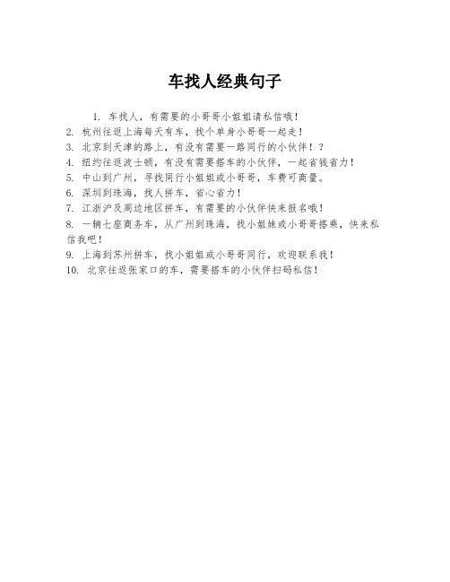 车找人经典句子