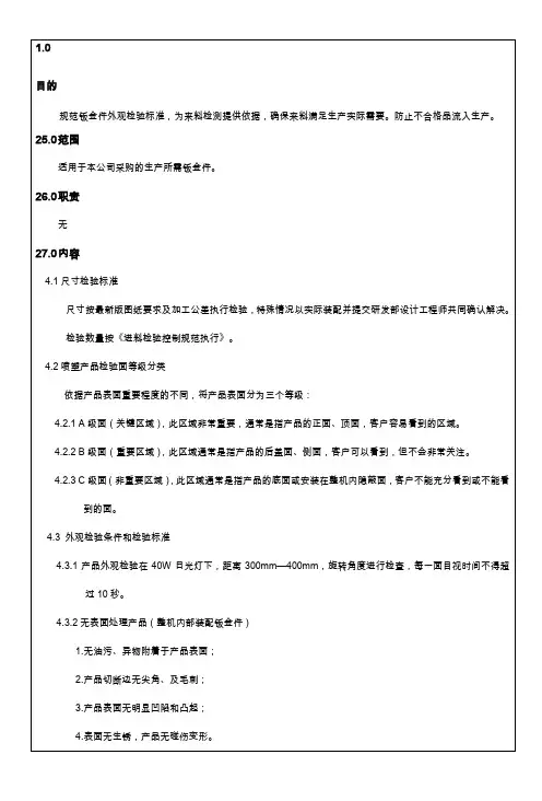 钣金件外观质量检验标准