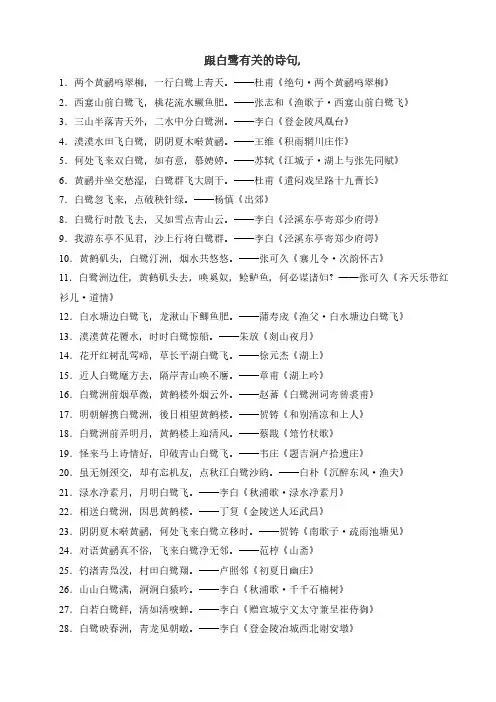 跟白鹭有关的诗句,