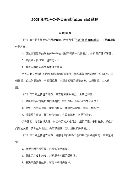 2009年公务员面试试题