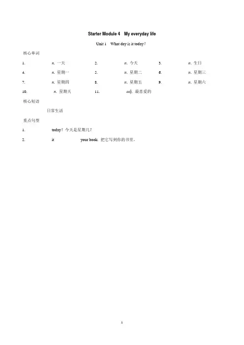 外研版七年级英语上册 Starter Module 4My everyday life 一课一练(基础)(含答案)