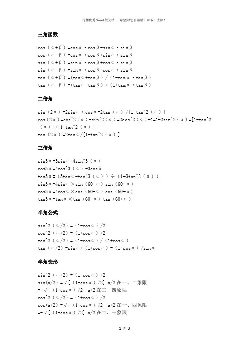 三角恒等变换公式大全