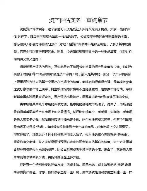 资产评估实务一重点章节