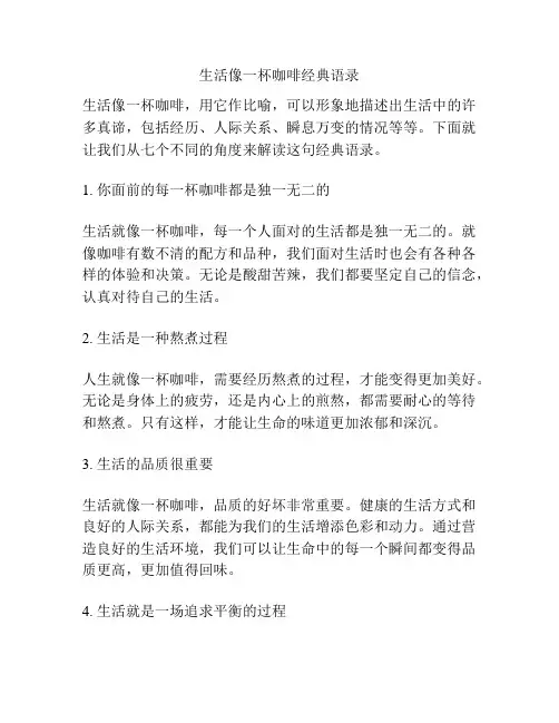生活像一杯咖啡经典语录