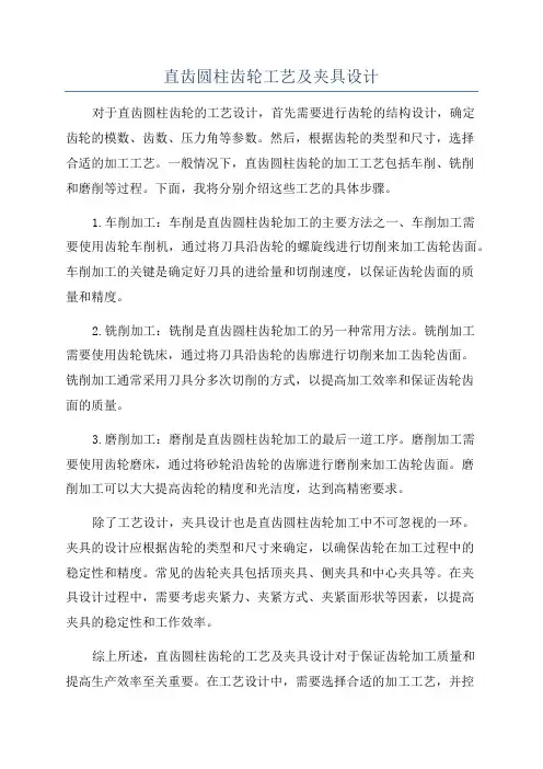 直齿圆柱齿轮工艺及夹具设计