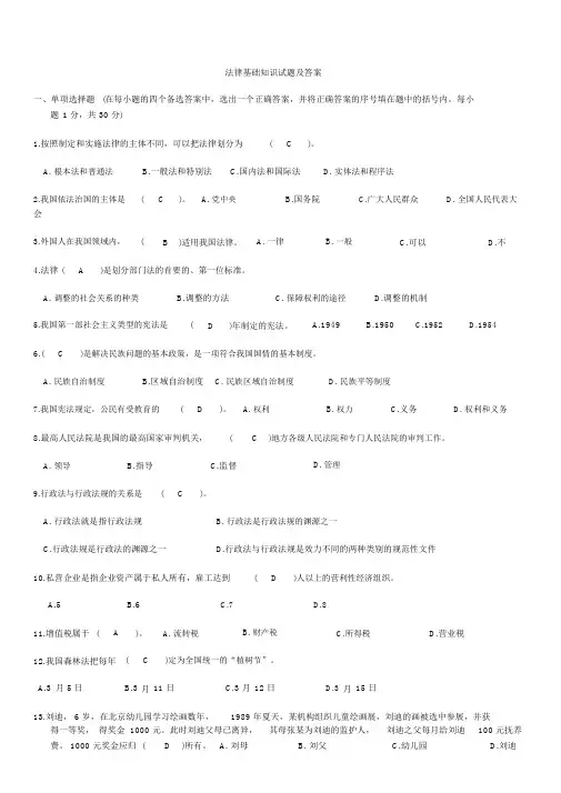 法律基础知识试题与答案(打印版)