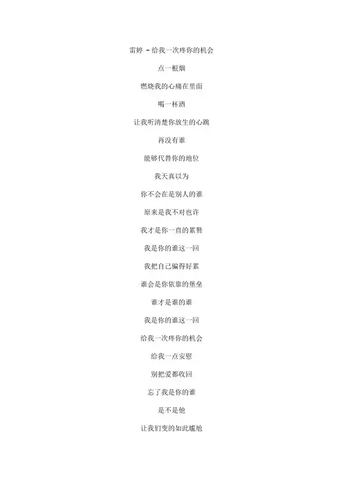 给我一次疼你的机会文本歌词