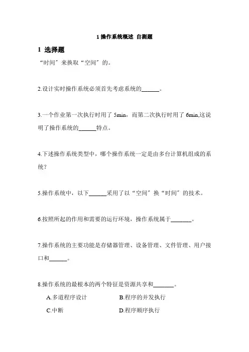 操作系统复习题及答案
