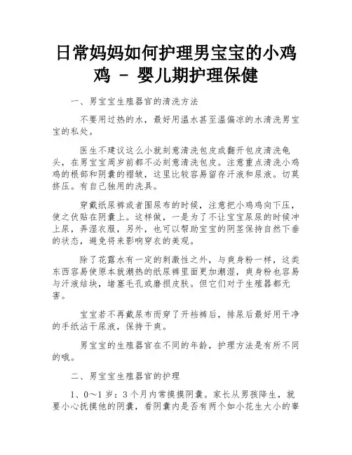 日常妈妈如何护理男宝宝的小鸡鸡 - 婴儿期护理保健