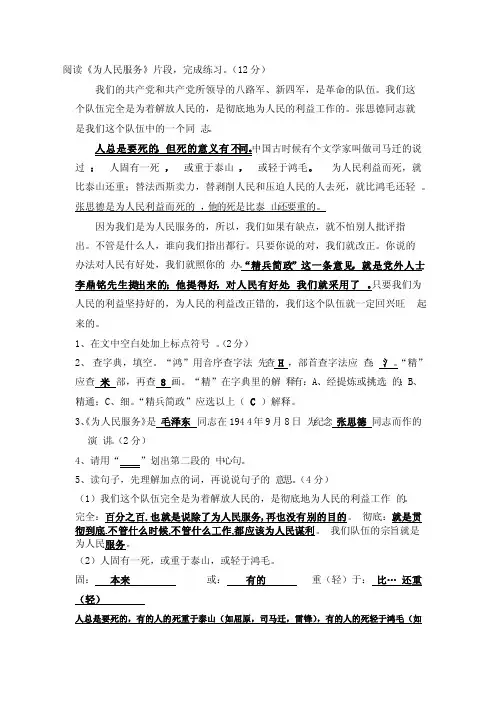 为人民服务阅读及答案