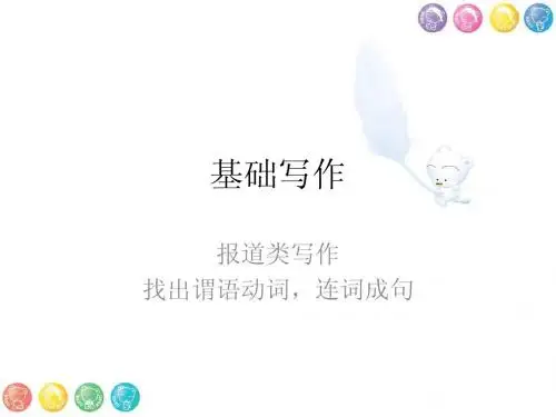 基础写作--找出句子主干