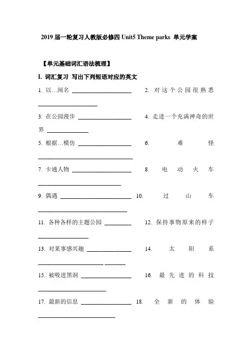 2019届一轮人教版必修四Unit5Themeparks单元学案（22页）
