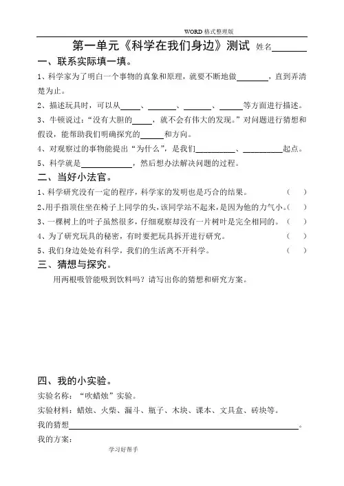 青岛版三年级科学(上册)全册单元试题(期中、期末)附答案解析