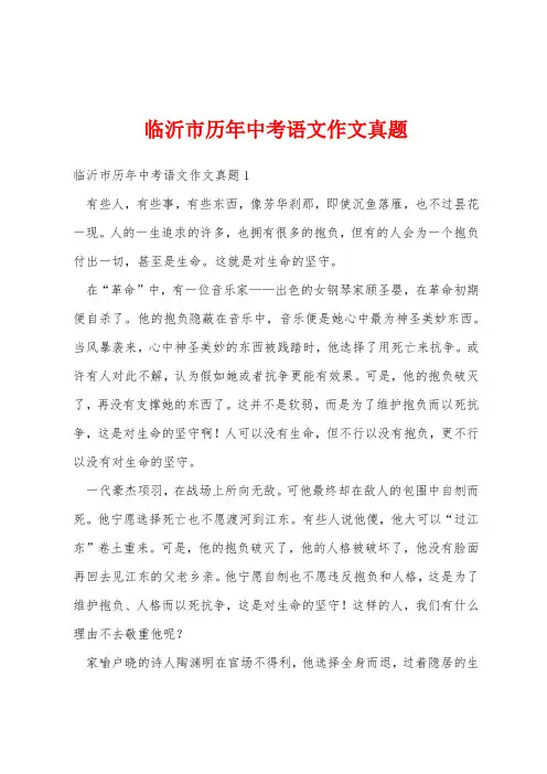 临沂市历年中考语文作文真题