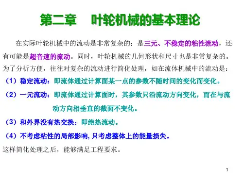 《能源动力装置基础》02a