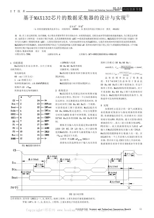 基于MAX132芯片的数据采集器的设计与实现