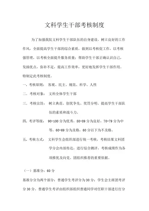 大学学生会干部考核制度