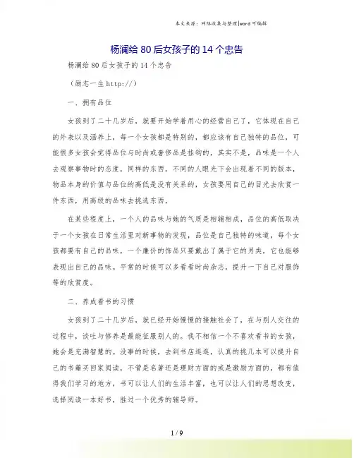 杨澜给80后女孩子的14个忠告