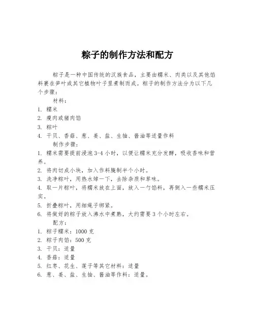 粽子的制作方法和配方