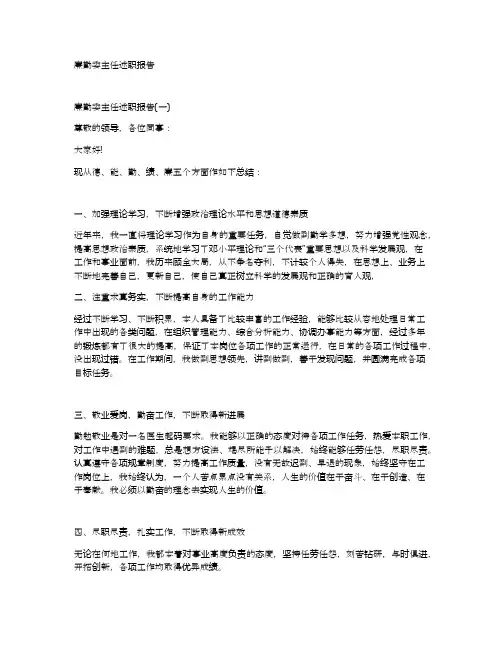 廉勤委主任述职报告