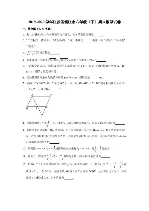 2019-2020学年江苏省镇江市八年级(下)期末数学试卷 (解析版)