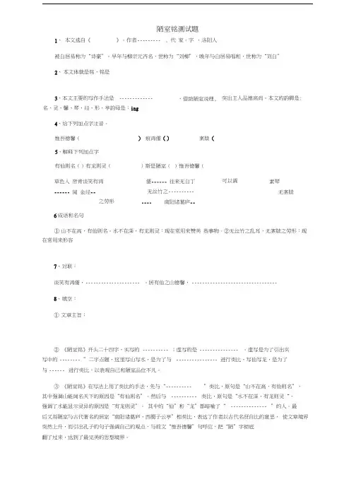 陋室铭练习题及答案