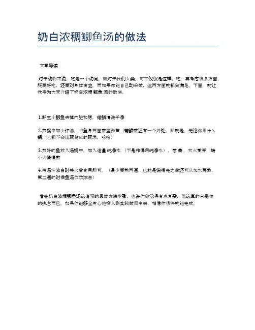 奶白浓稠鲫鱼汤的做法【食谱-你要的家常菜】