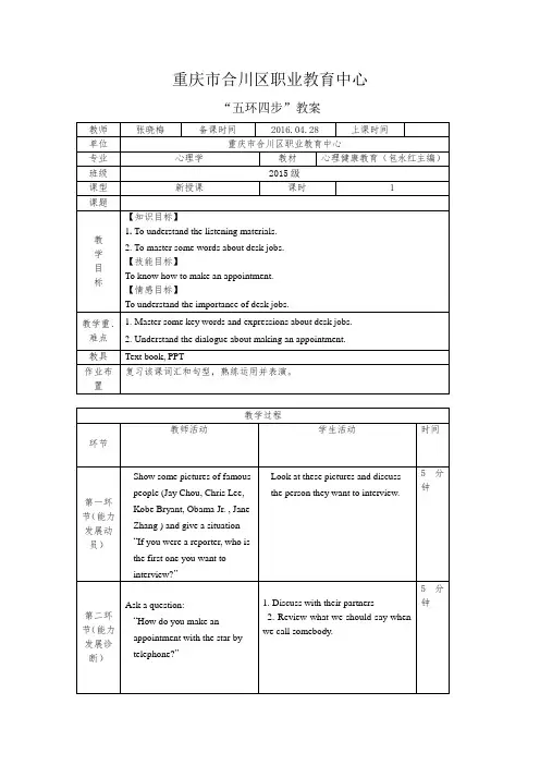 五环四步教案 模板