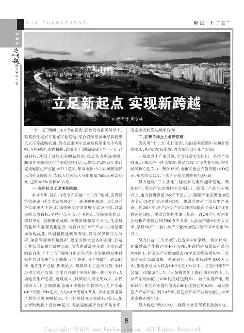 立足新起点实现新跨越