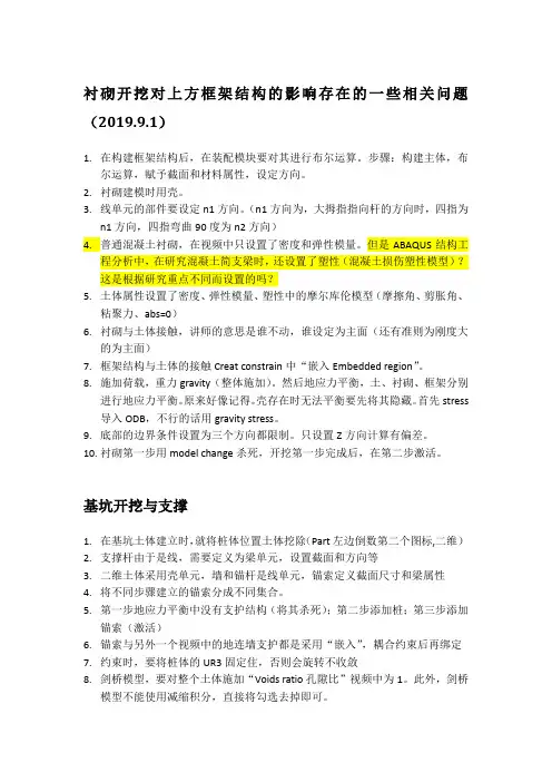 ABAQUS各模块的学习心得