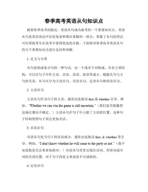 春季高考英语从句知识点