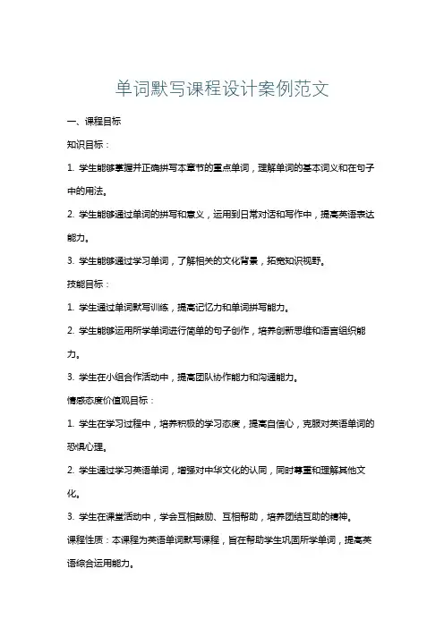 单词默写课程设计案例范文