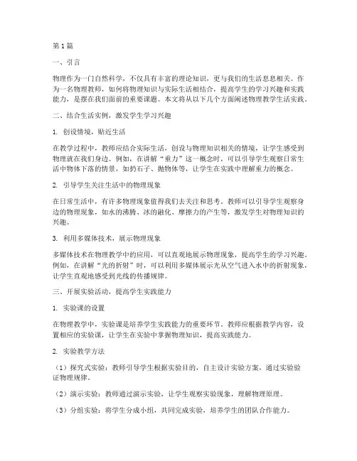 物理教学生活实践(3篇)
