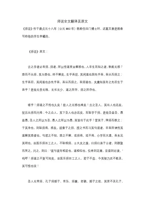 师说全文翻译及原文