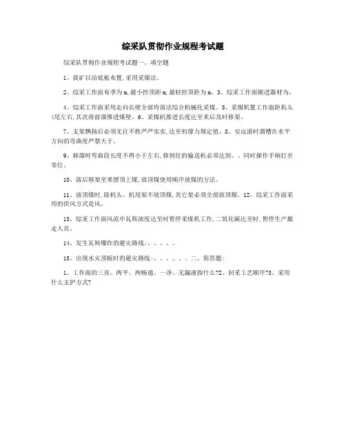综采队贯彻作业规程考试题