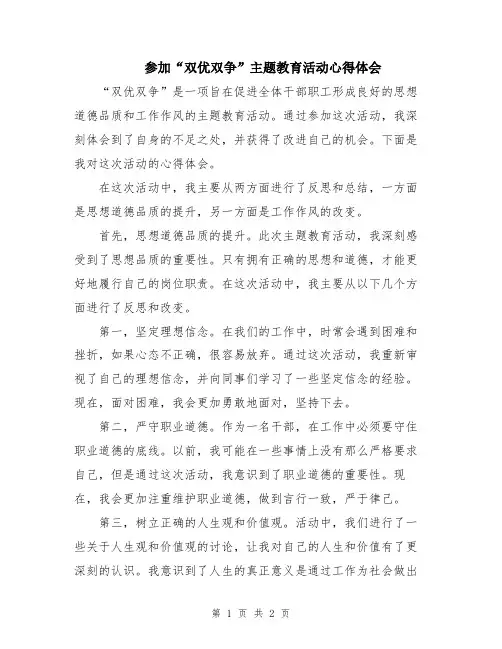参加“双优双争”主题教育活动心得体会