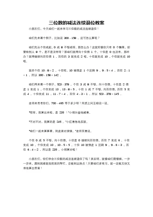 三位数的减法连续退位教案