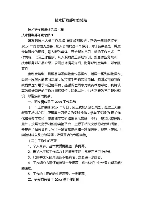 技术研发部年终总结