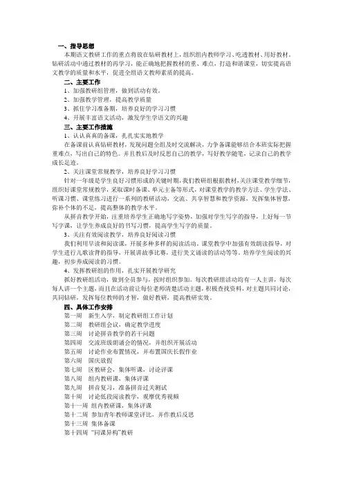 一年级上册语文教研计划
