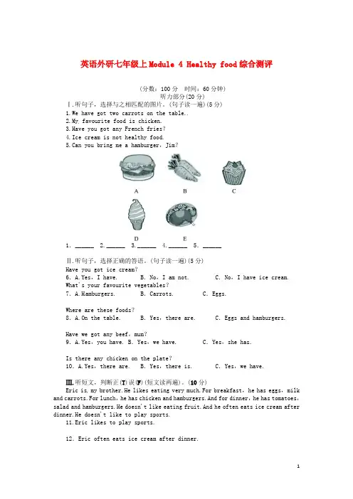七年级英语上册 Module 3 My school综合测评(含解析)(新版)外研版