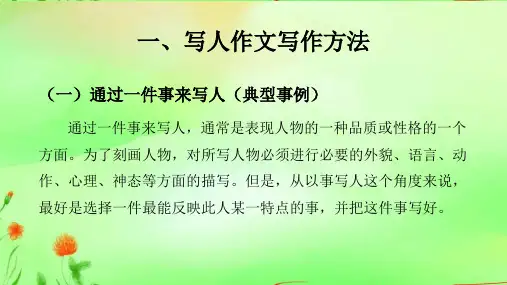 小学生写人作文课程讲解