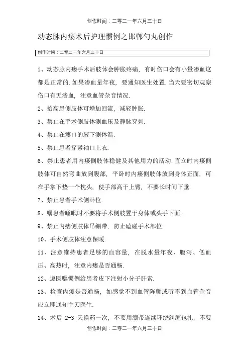 动静脉内瘘术后护理常规