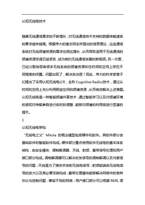 认知无线电技术