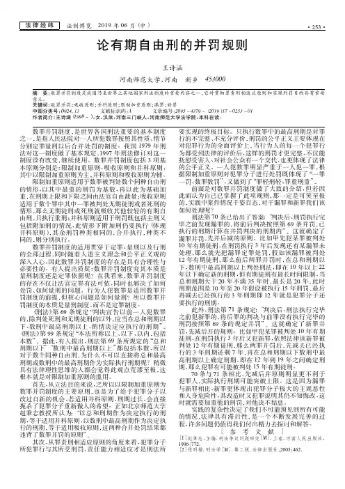 论有期自由刑的并罚规则
